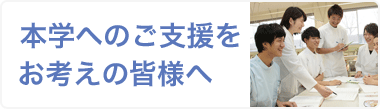 医学部新設募金 20周年記念募金