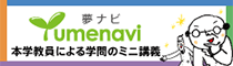 夢ナビ