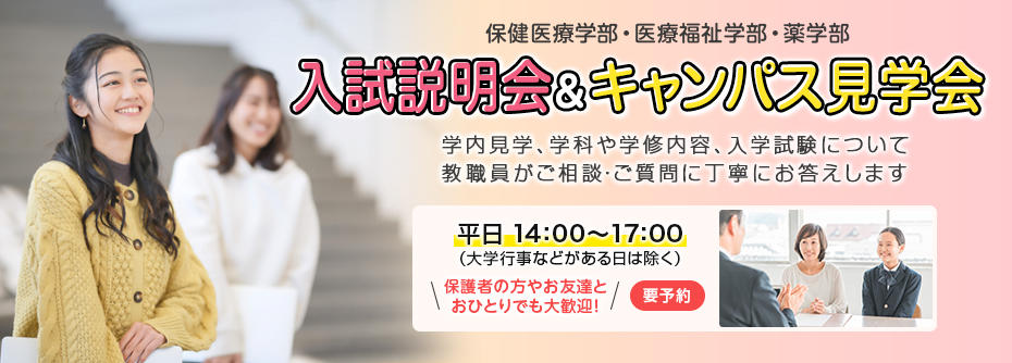 2023年 入試説明＆キャンパス見学会　毎日開催中！