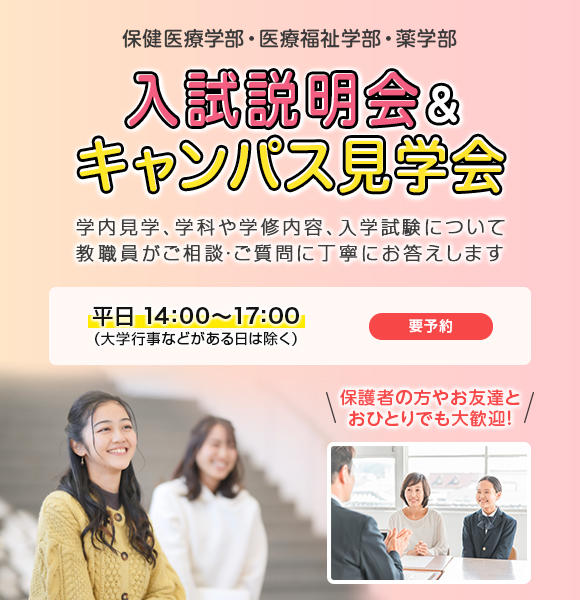 2023年 入試説明＆キャンパス見学会　毎日開催中！