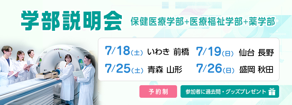 学部説明会7月