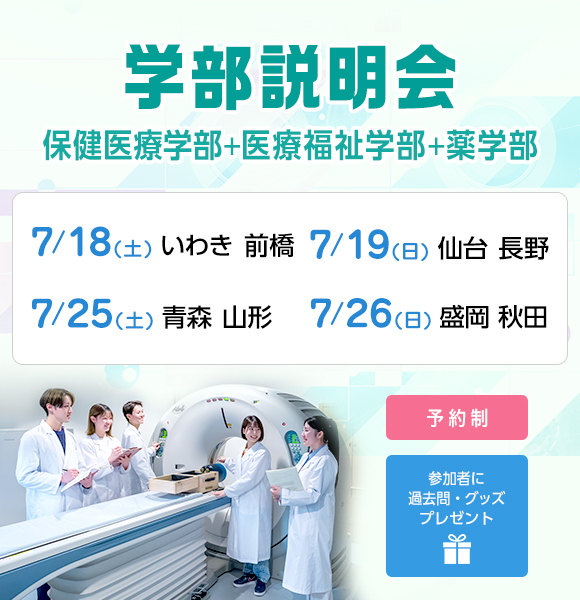 学部説明会7月
