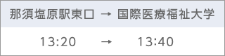 バス時刻表