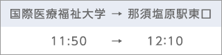 バス時刻表