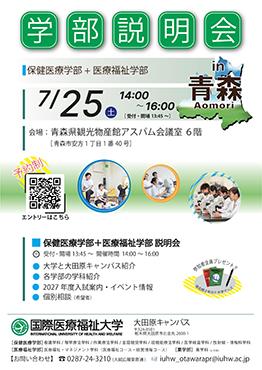 20260725_aomori