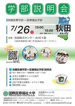 20260726_akita
