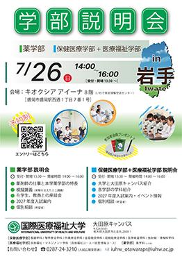 20260726_iwate