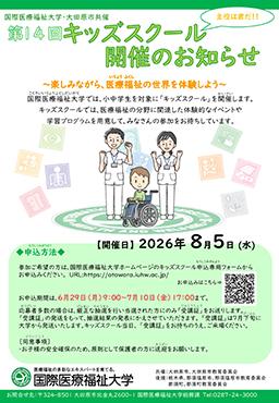 20260805_kidsschool