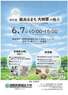 20260607_kazehikaru_ootawara_
